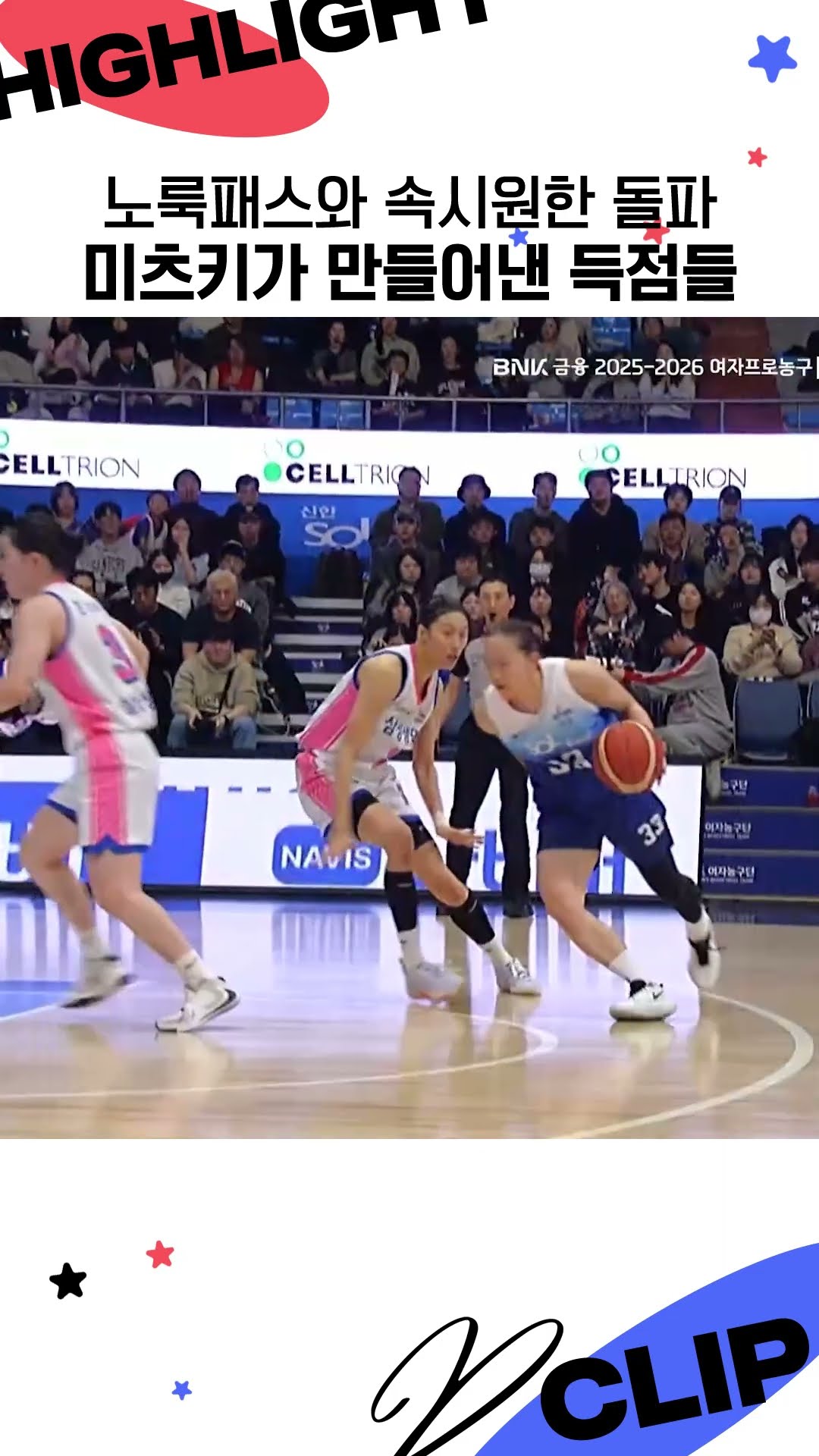 노룩패스부터 속시원한 돌파까지! 