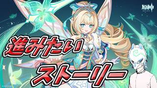 【#原神】ストーリーだーーーー!!イケボらしい話も聞いた事ある配信者の原神インパクト【生声】