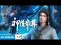 ENGSUB After Nine Lifetimes Of Humiliation As A Useless Person Divine Lord Of The Heavens Full
