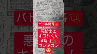 #悪祓士のキヨシくん 110話「悪祓学校の戦い」（臼井彰一）『ラストシーンは予想外』#少年ジャンプ #2026年 45号 #jump #comics #WJ #漫画語り