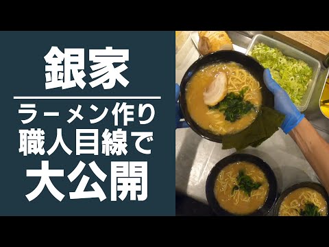 ラーメン作りを紹介！