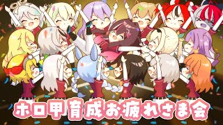 開始→※11/15金曜21時から「新衣装お披露目・周年3Dライブ」開催!!11/10日曜の告知(アニソン)歌枠もぜひ! - 【雑談&お礼】AZ学園高校の育成がんばった!お疲れさま会【ホロライブ / AZKi】