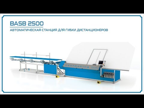 Автоматическая станция для гибки дистанционеров Best Makina BASB 2500