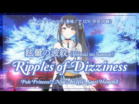 Pole Princess!! Memai no Hamon Saori Hayami