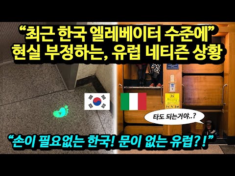 "최근 한국 엘레베이터 수준에" 현실부정하는 이유