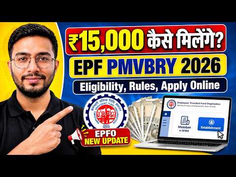 PF PMVBRY & ELI Scheme: ₹15,000 Government Incentive Detailed Rules