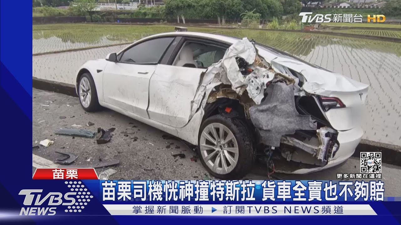 苗栗司機恍神撞特斯拉 貨車全賣也不夠賠