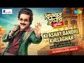 Ki Ashay Bandhi khelaghar | Kishore Kumar Junior | Prosenjit Chatterjee | Aparajita | Kumar Sanu - Saregama Bengali Ki Ashay Bandhi khelaghar | Kishore Kumar Junior | Prosenjit Chatterjee | Aparajita | Kumar Sanu