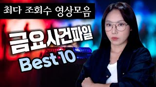 Download lagu 2022년 최다 조회수 잔혹한 국내사건 모음 | 디바제시카 mp3 Download lagu 2022년 최다 조회수 잔혹한 국내사건 모음 | 디바제시카 mp3