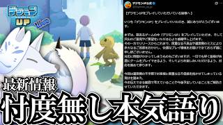 リリースから毎日欠かさずプレイした男の本気語り【デジモンUPLive】