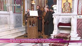 Η Θεία Λειτουργία της Κυριακής 7 3 2021