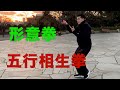 Kung Fu Xing Yi Quan Five Elements In Sequence