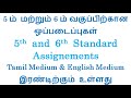 Kalvi Tv 5th 6th Std Assignment Tamil English Maths Science Social