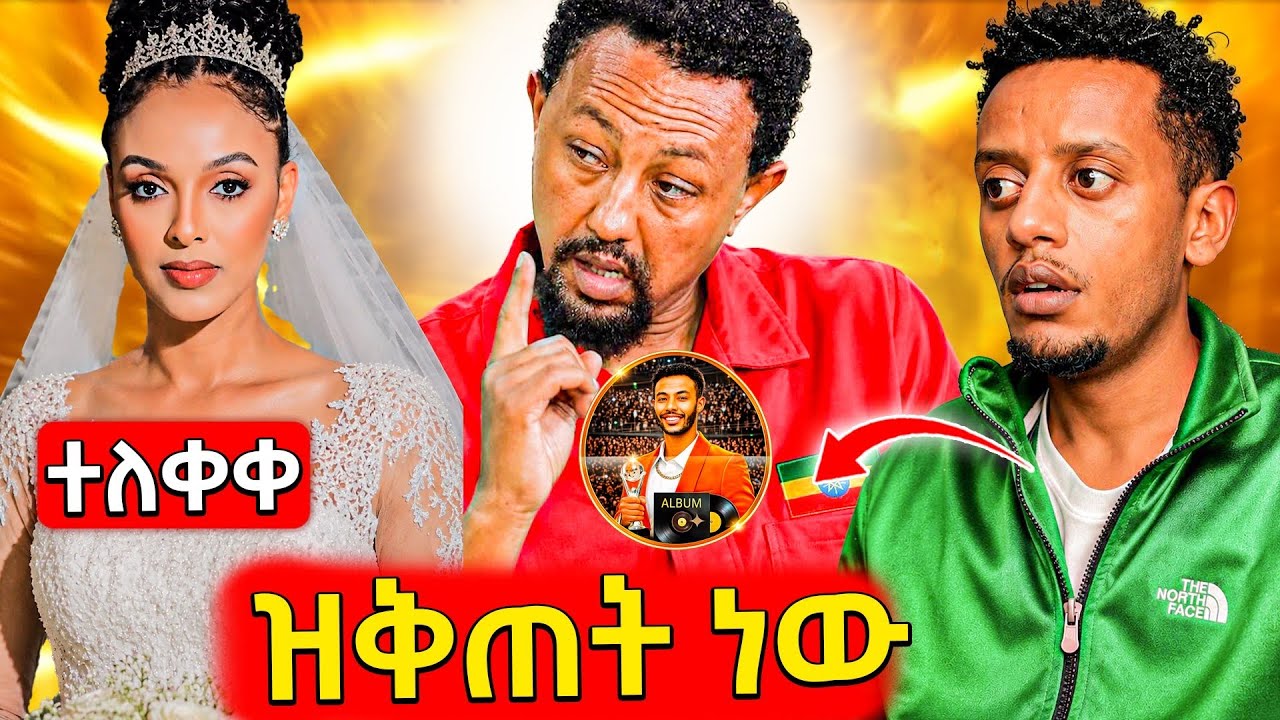 🛑ጉድ አርቲስት ሰለሞን ፊንቴክን አፍረጠረጠው,አነጋጋሪው የሜላት አዲስ ኢንተርቪው ?