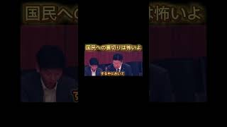 自民党！この裏切りは覚えとけよ！！#shorts #自民党 #政治家 #国会 #財務省 #日本 #japan #石破総理 #国民民主党 #立憲民主党