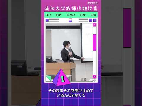 こども学科 多様で膨大な情報がある中で、人はそのすべてを受け止めず、簡単な判断に委ねてしまうのが現実です。#shorts #オープンキャンパス #社会学部 #こども学部 #模擬授業 #学部説明