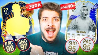 هذا اللاعب لايروح عليك (افضل من الظاهرة 😨)