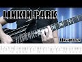 Linkin Park Unshatter Guitar Cover TABS