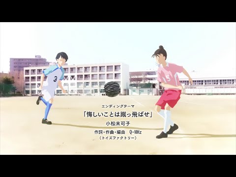Sayonara Watashi no Cramer Kuyashii Koto wa Kettobase Mikako Komatsu