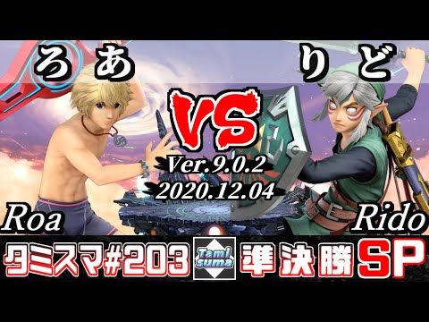 【SSBU】Tamisuma#203 Semifinals Roa(Shulk) VS Rido(Link) - Online Tournaments