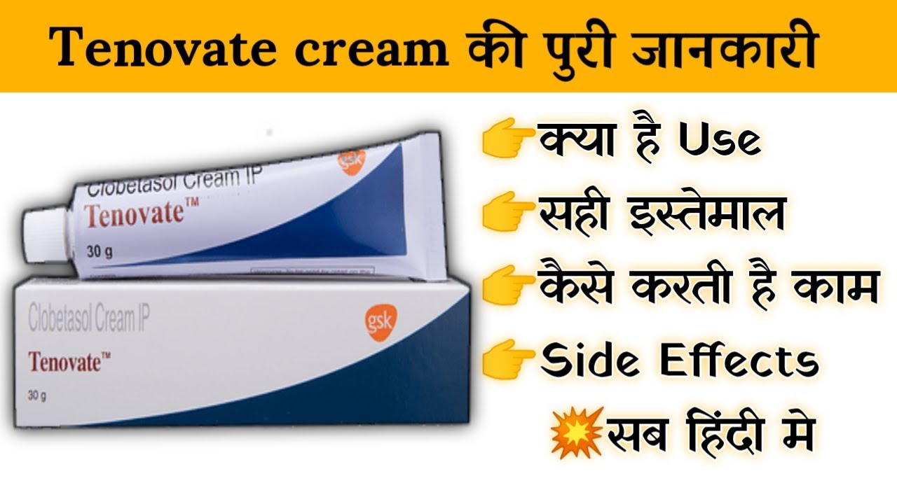 tenovate cream uses | price | composition | dose | side effects | review | in hindi