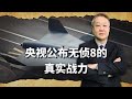 央視公佈無偵8真實能力，全球獨一份，讓美軍航母的防禦啞火