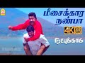 Meesaikkaara Nanbaa 4K Video Song மீசைக்கார நண்பா Natpukkaga Sarathkumar