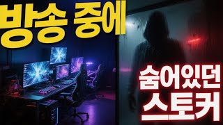 Download lagu 2023년 강남 인기 스트리머 살해    마지막 방송 영상에 숨겨진 충격적 진실 mp3