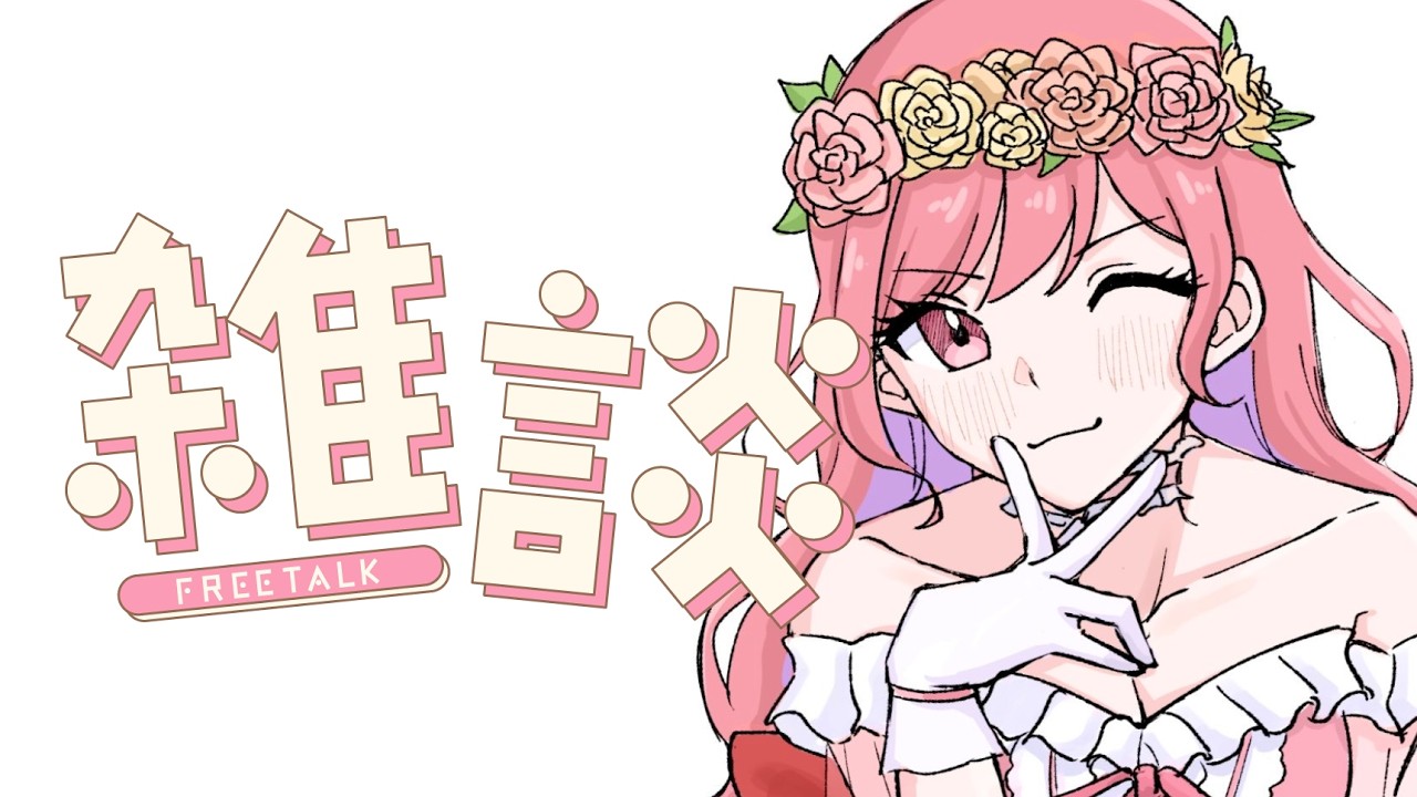 【雑談】朝ごはん食べた？？【V-iii】#新人vtuber