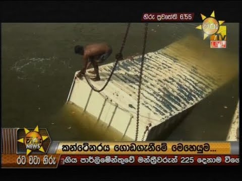 Hiru News 6.55 PM | 2020-04-30