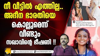 അദീന ഭാരതിയെ കൊ_ല്ലാൻ കെണിയൊരിക്കി CPM ഗുണ്ടകൾ? Adeena bharati yuvamorcha secretary | tatwamayi news