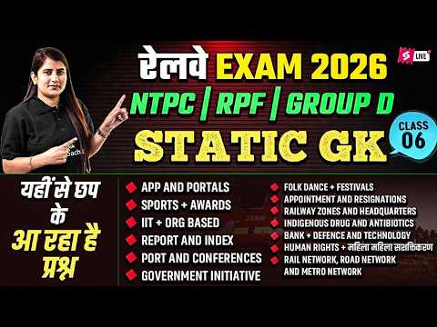 RRB  NTPC 2026 | RRB NTPC Static GK Practice Set | Graduate Level | RRB Group D Static GK Riya mam