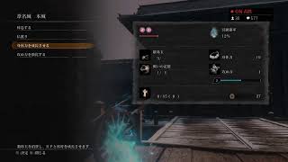 隻狼　SEKIRO 　本当のはじまり　part1