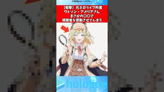 ワトソン・アメリアさん〇〇にサプライズ！？#vtuber #ホロライブ #shorts