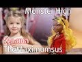 Clawdia Wolf моя 27 кукла Monster High 