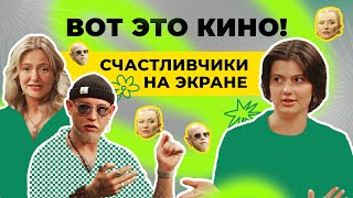 Lottery in Cinema: Full Breakdown & Transcript