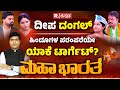 Karthigai Deepam Controversy ಮಧುರೈ ಕಾರ್ತೀಕ ದೀಪಕ್ಕೆ ಆಕ್�