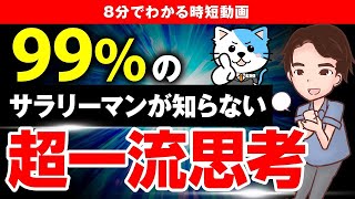 【人生激変】いい言葉で人生が変わる！超一流思考！「一日一語　366のメッセージ」斎藤一人