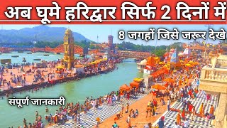 Haridwar Travel Two Days Plan - budget, tourist places, food, Ganga Aarti, hotel & more