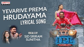 Yevarive Prema Hrudayama Song Lyrics - IPL (It's Pure Love) Yevarive Prema Hrudayama Song Lyrics - IPL (It's Pure Love)