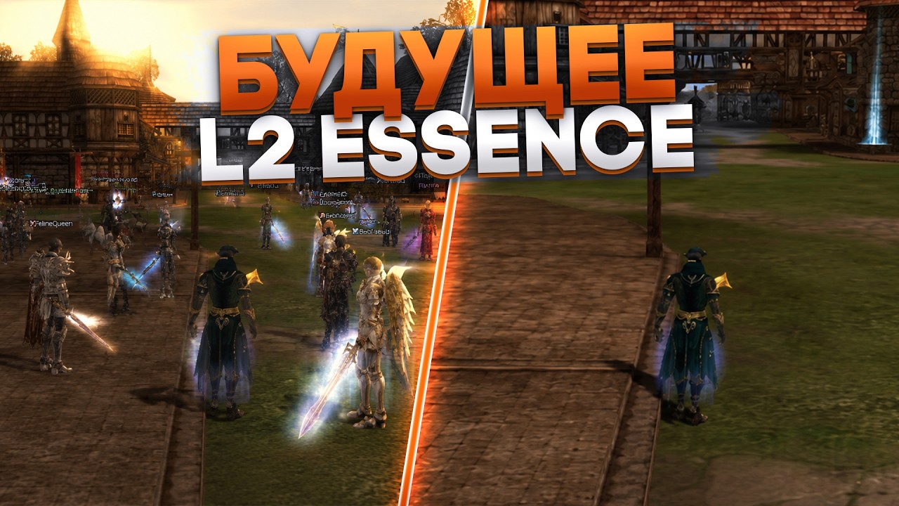 Чего ждать от обновления в Lineage 2 Essence? Впереди БОЛЬШИЕ изменения!
