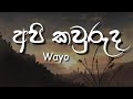 Api Kawuruda (Lyrics) | අපි කවුරුද - WAYO