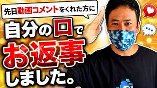 コメントありがとう