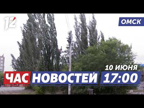 Беспилотная опасность / Сильная жара и шторм / Активное долголетие. Новости Омска