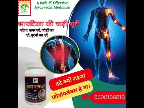 Jodoflex Vati ( DS CARE)