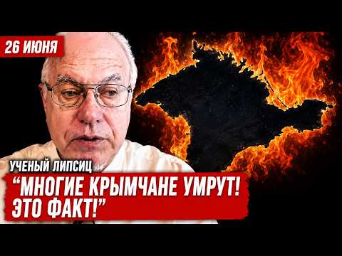 "УХОДИТЕ ПЕШКОМ ПОКА ЕСТЬ ВОЗМОЖНОСТЬ!" Липсиц про ситуацию в Крыму и о состоянии экономики РФ