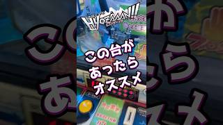 ヒョーザンのこの設定の台、おすすめです  #hyozaaan #メダル　#ゲーセン