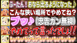 逃れられない密室空間でわためガスを迷いなく放ちふーたんにブチギレられるチンパンジーわためぇ【不知火フレア/角巻わため/アーニャ・メルフィッサ/ホロライブ切り抜き】