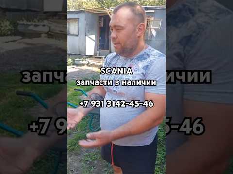#SCANIA #3039366 выключатель массы. Сколько стоит? #2879963