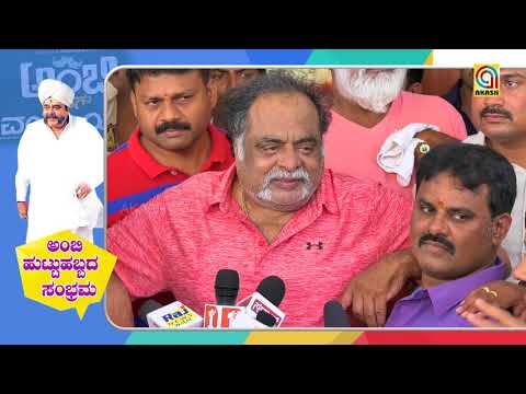 Ambi Ninge Vayassaytho_Ambareesh 66th Birthday